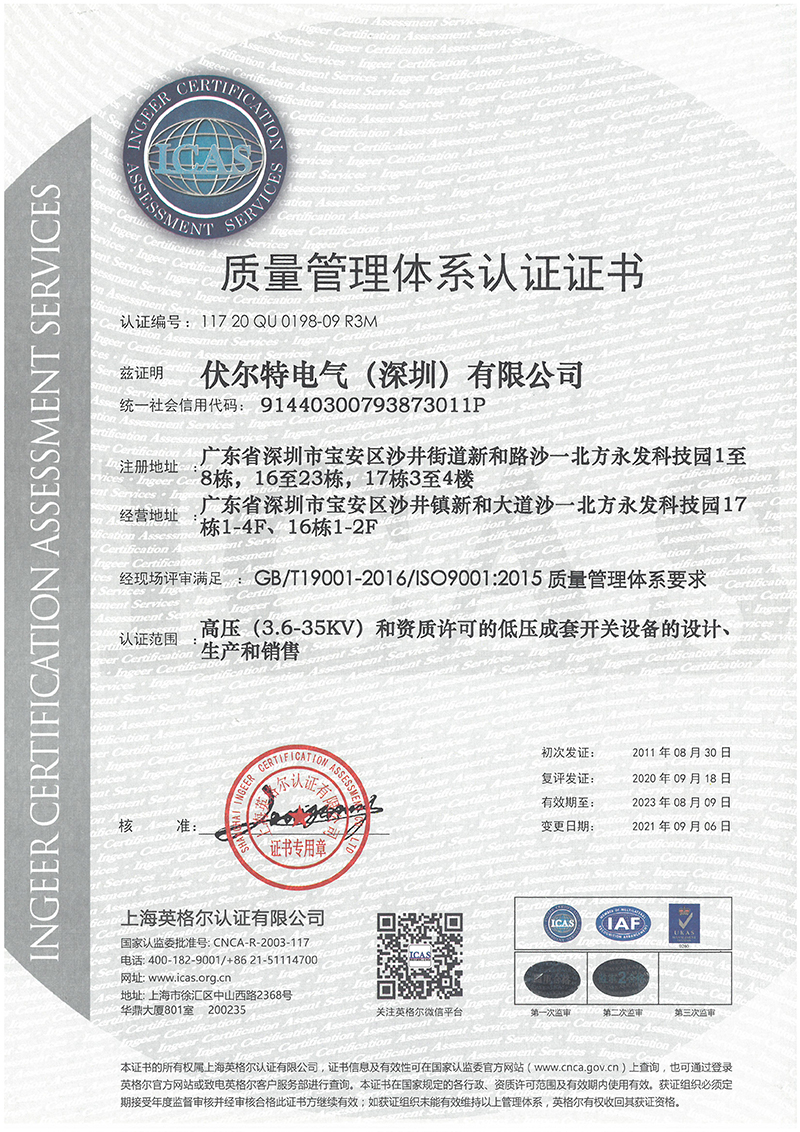質量管理體系認證證書