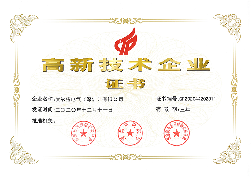 高新技術證書