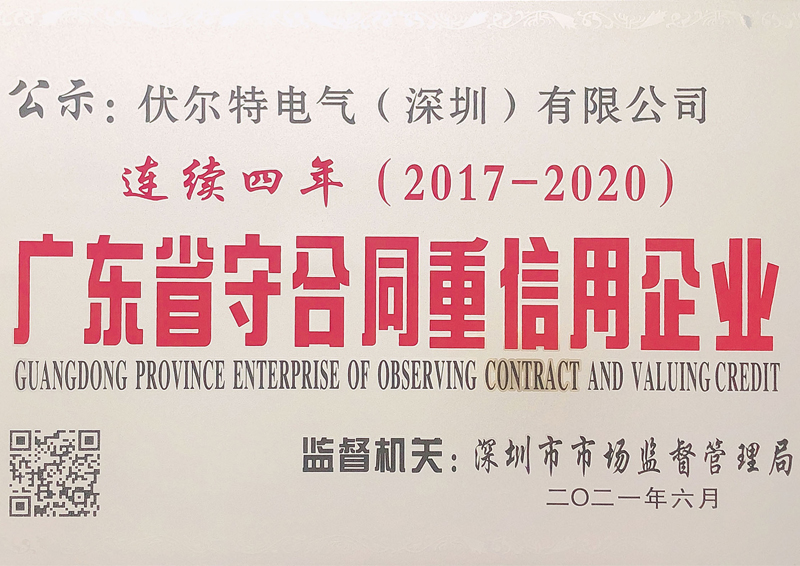 廣東省守合同重信用企業