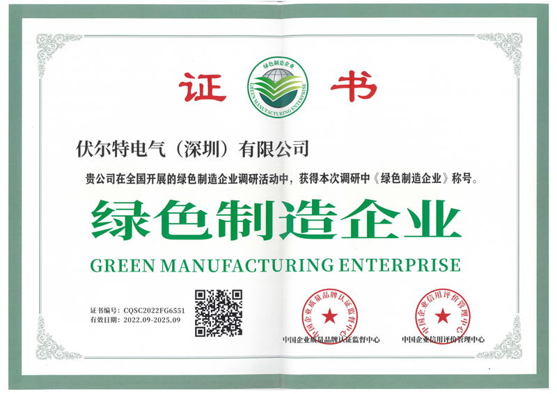 綠色制造企業